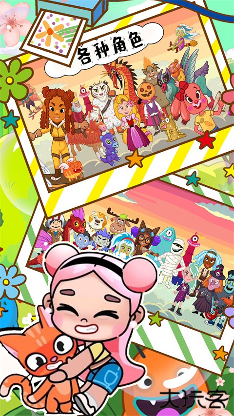 佩皮小镇世界下载 v1.0.1