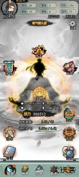 文字修真传官方版图片9