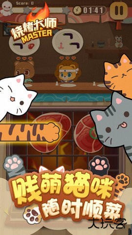 烧烤大师安卓版下载 v1.0.0