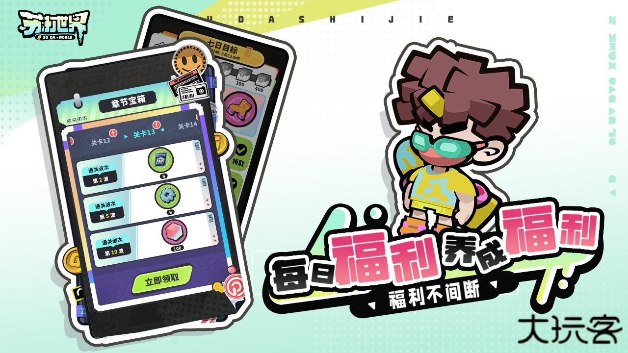 苏打世界下载 v1.0.3