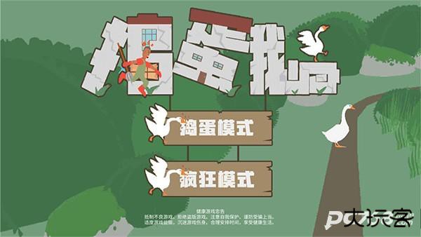 大鹅模拟器免费