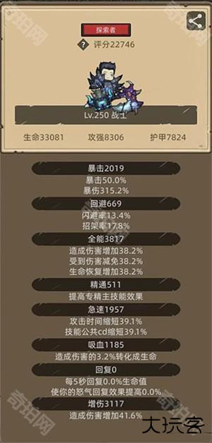 职业推荐搭配截图1