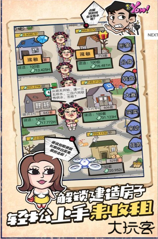 疯狂收租婆赚钱版下载 v1.0.35