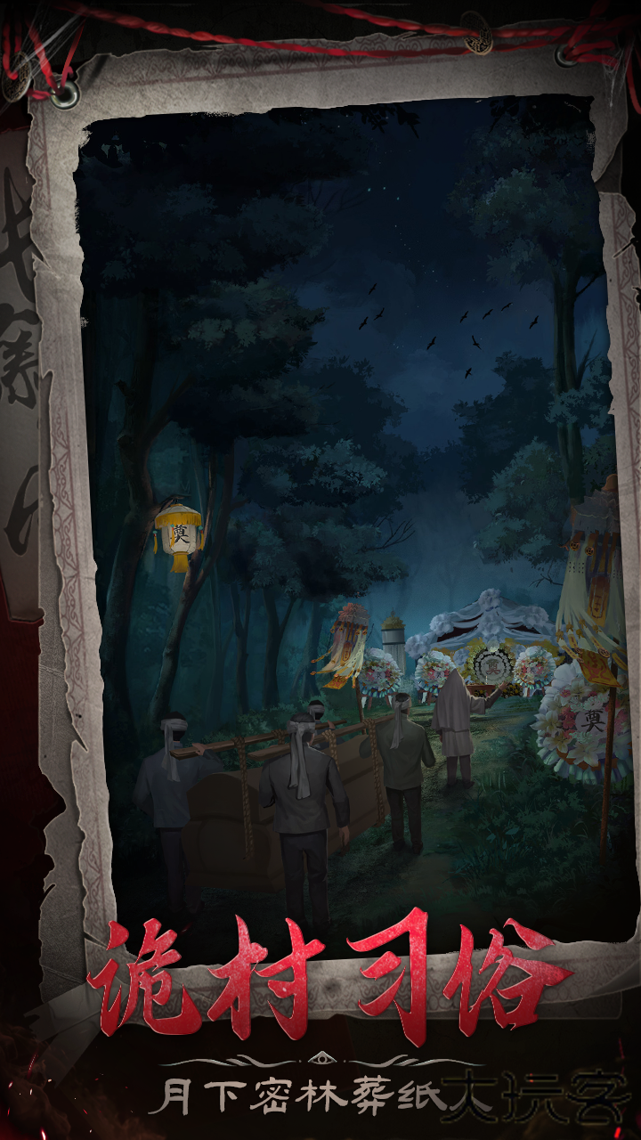 长藤古宅替童官方正版下载 v8.0