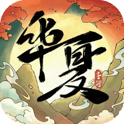 华夏千秋官服下载 v1.0.63