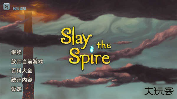 杀戮尖塔安卓版下载 v2.3.15