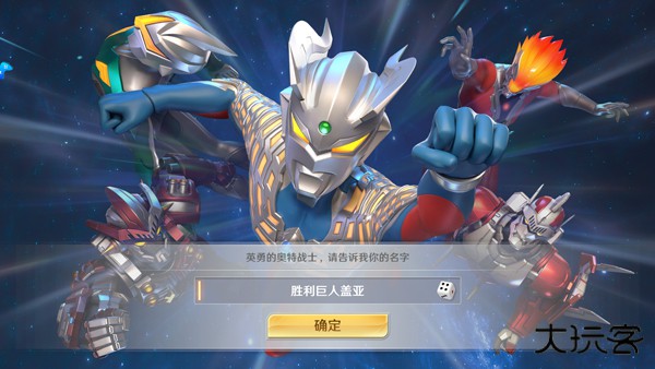 奥特曼光之战士正式版