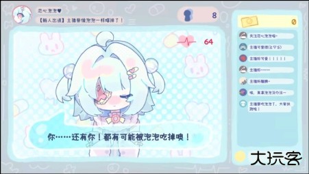 主播要像泡泡一样爆掉了安卓版