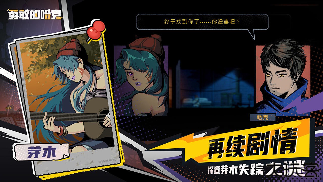 勇敢的哈克下载 v1.4.3