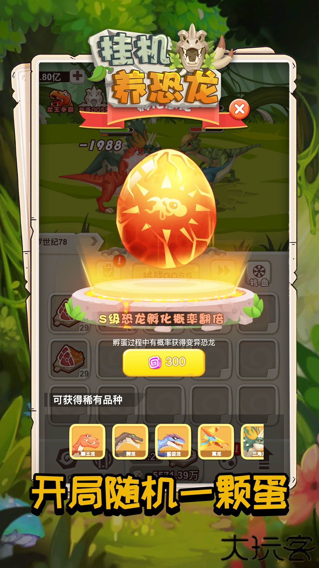 挂机养恐龙最新版下载 v3.7