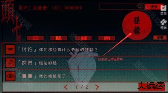 头七怪谈橙光游戏