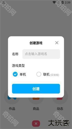 创游世界破解版无限G币最新版怎么进行游戏创作截图4