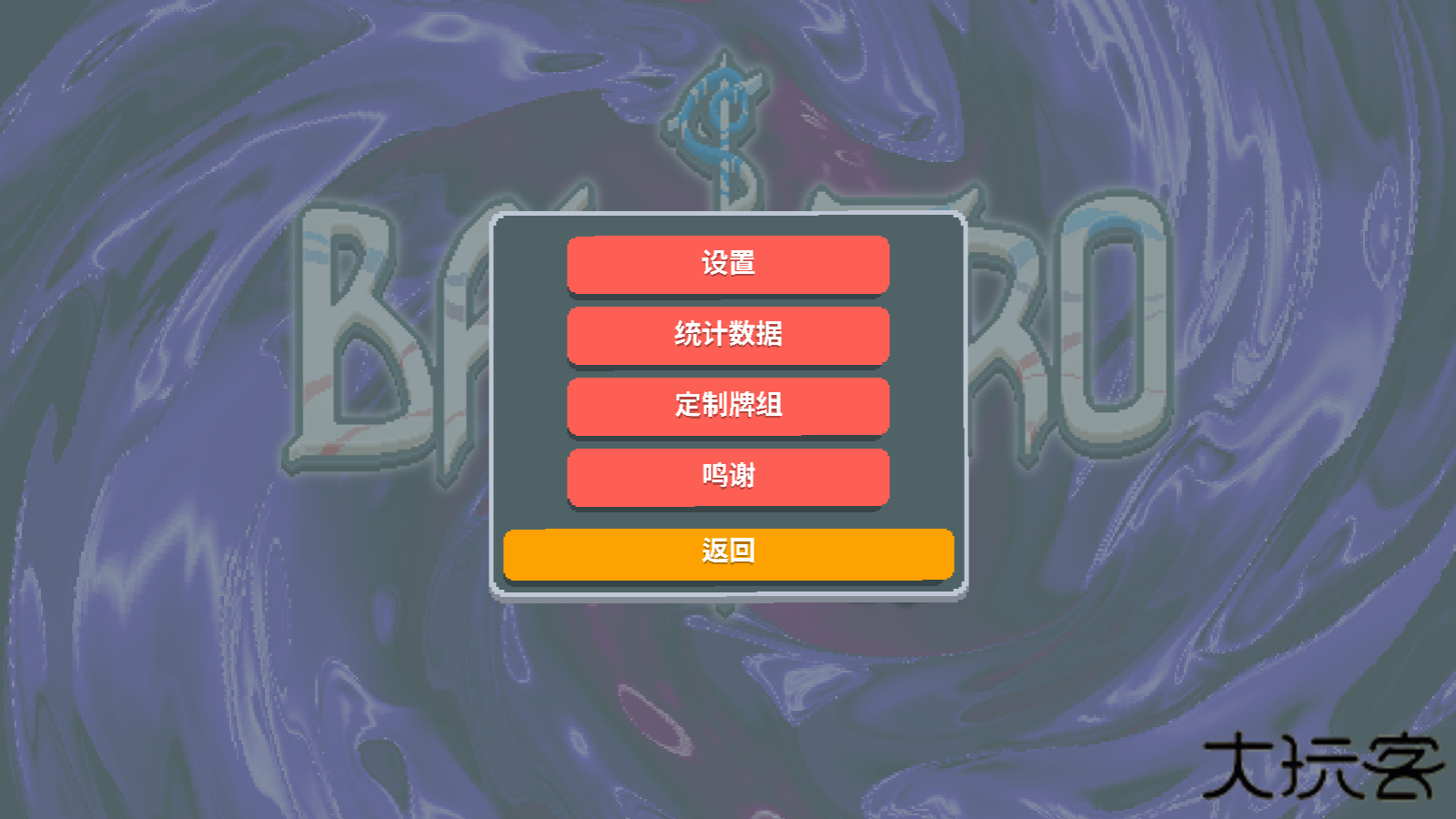 小丑牌等离子模组下载 v1.2.2b-910a