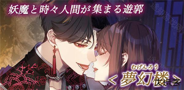 梦幻楼与不眠之蝶汉化版