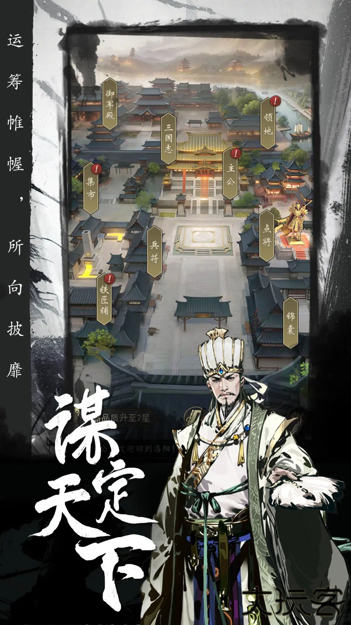 宫三国下载 v1.0.0