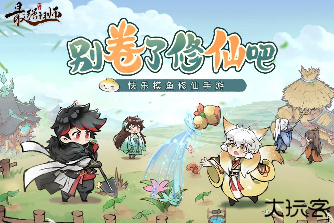 最强祖师下载 v1.397.39705
