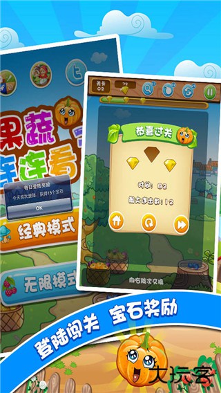 果蔬连连看3手机版下载 v1.2.4