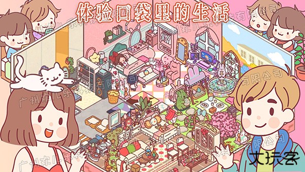 口袋小情侣下载 v1.3