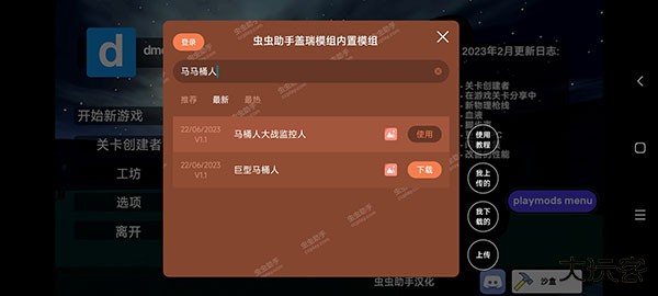 盖瑞模组马桶人大战监控人