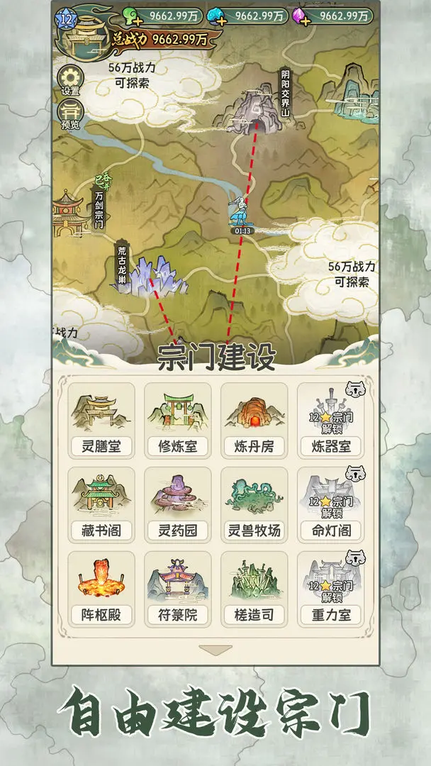 修仙大陆模拟器下载 v1.0.1