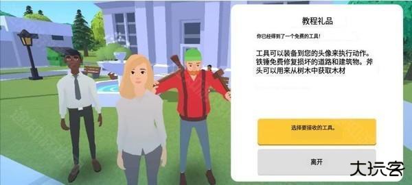 口袋城市2官方正版8