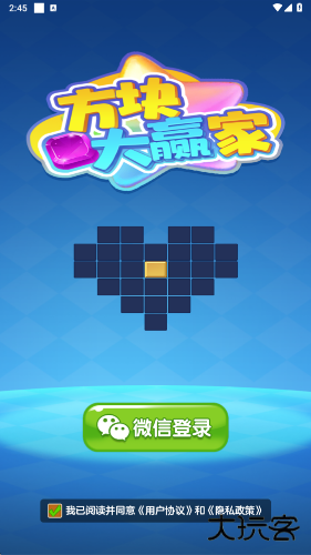 方块大赢家红包版下载 v1.2.0