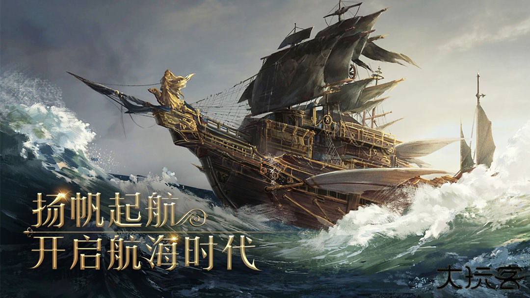 航海纷争下载 v3.6.0