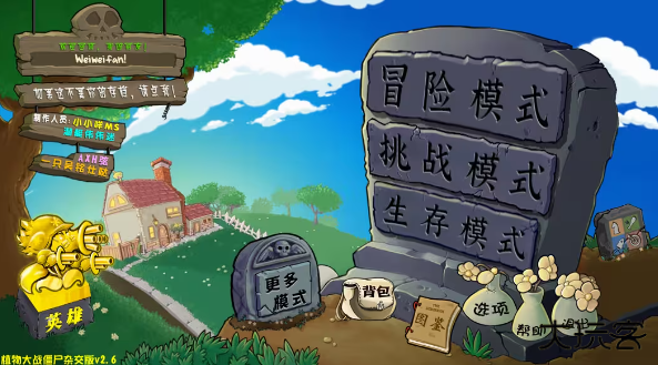 植物大战僵尸杂交版官方正版下载 v3.9.0