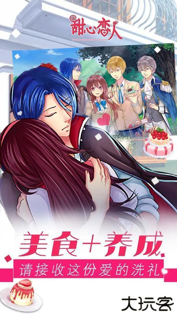 甜心恋人
