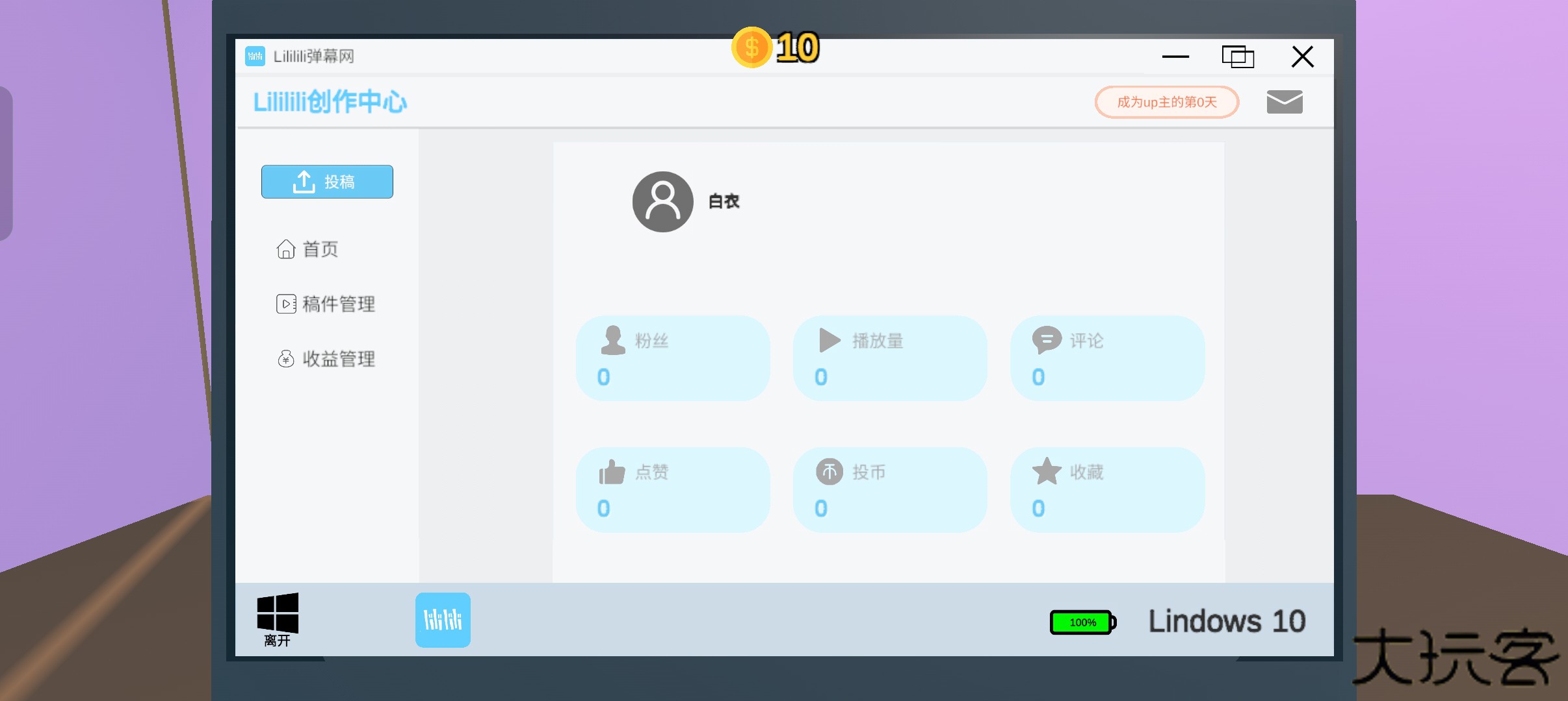 up主模拟器下载 v1.0