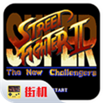 超级街霸2下载 v2020.12.07.15