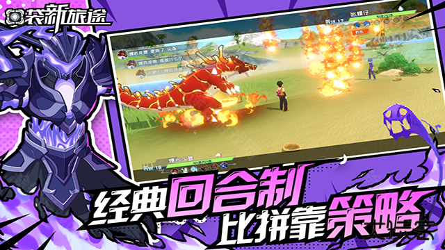 口袋新旅途官方版