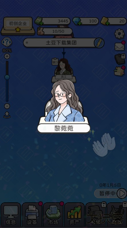 董事长模拟器1.05免广告下载 v1.0.5