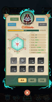 妖怪修炼谱下载 v1.0