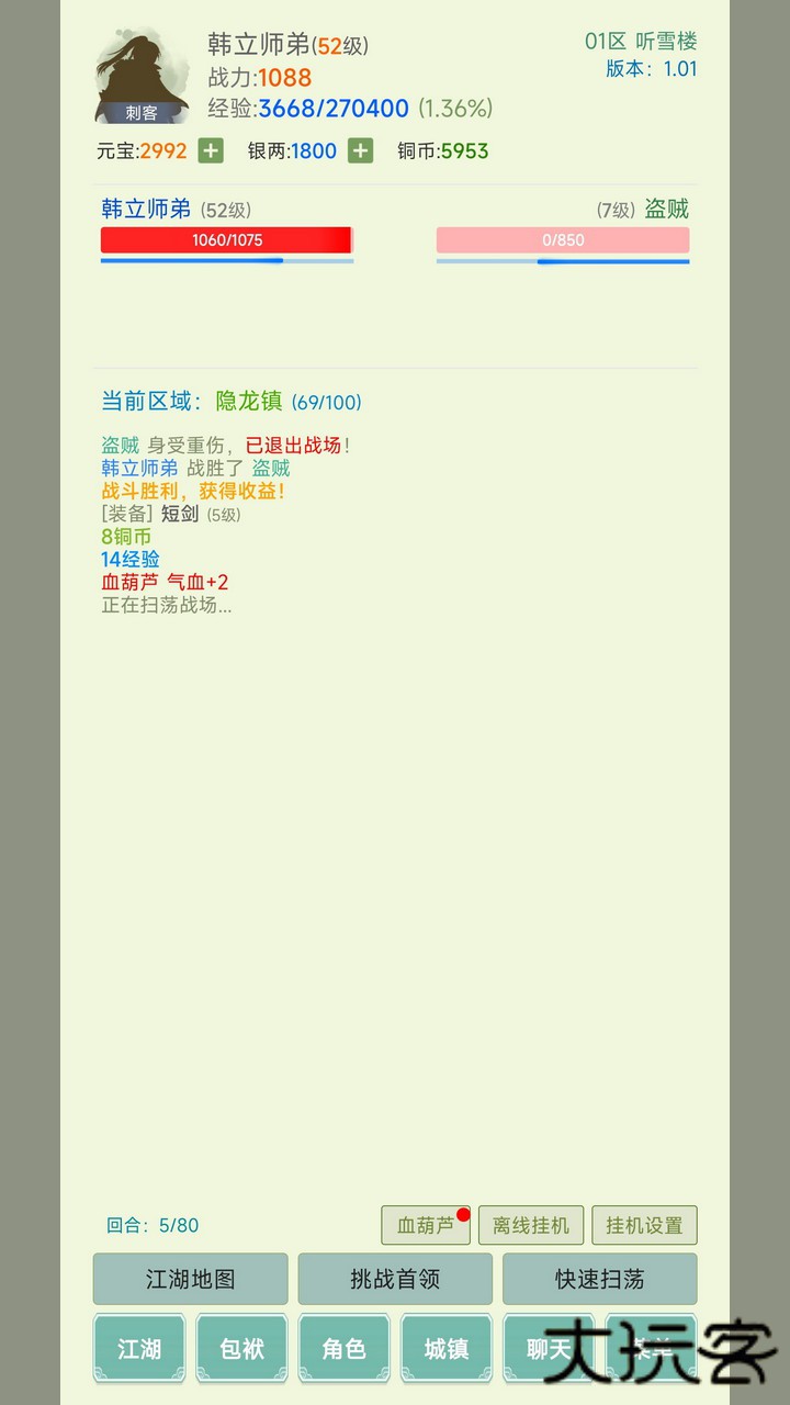 寒刀侠客行下载 v1.31