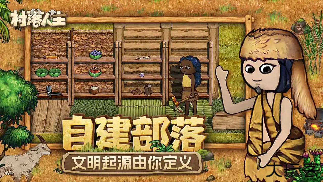 村落人生国际服下载 v1.11.0