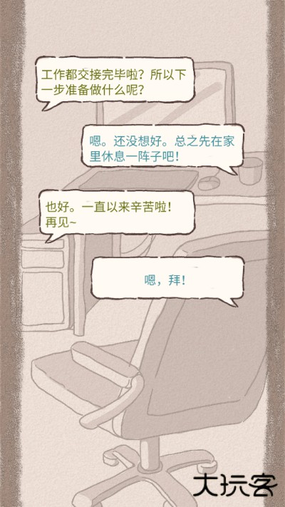 辞职后的一年下载 v1.0.2