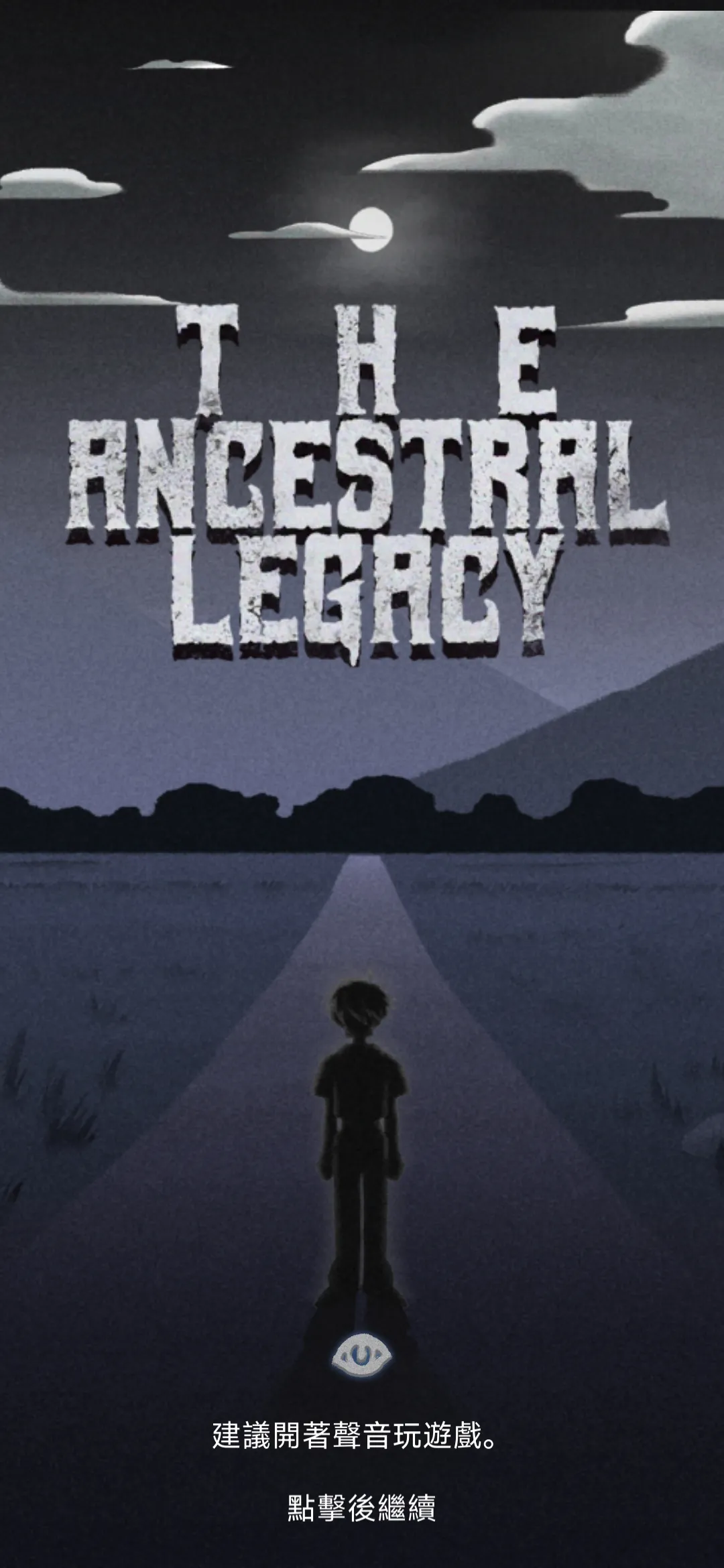 祖先的遗产下载 v1.1.5