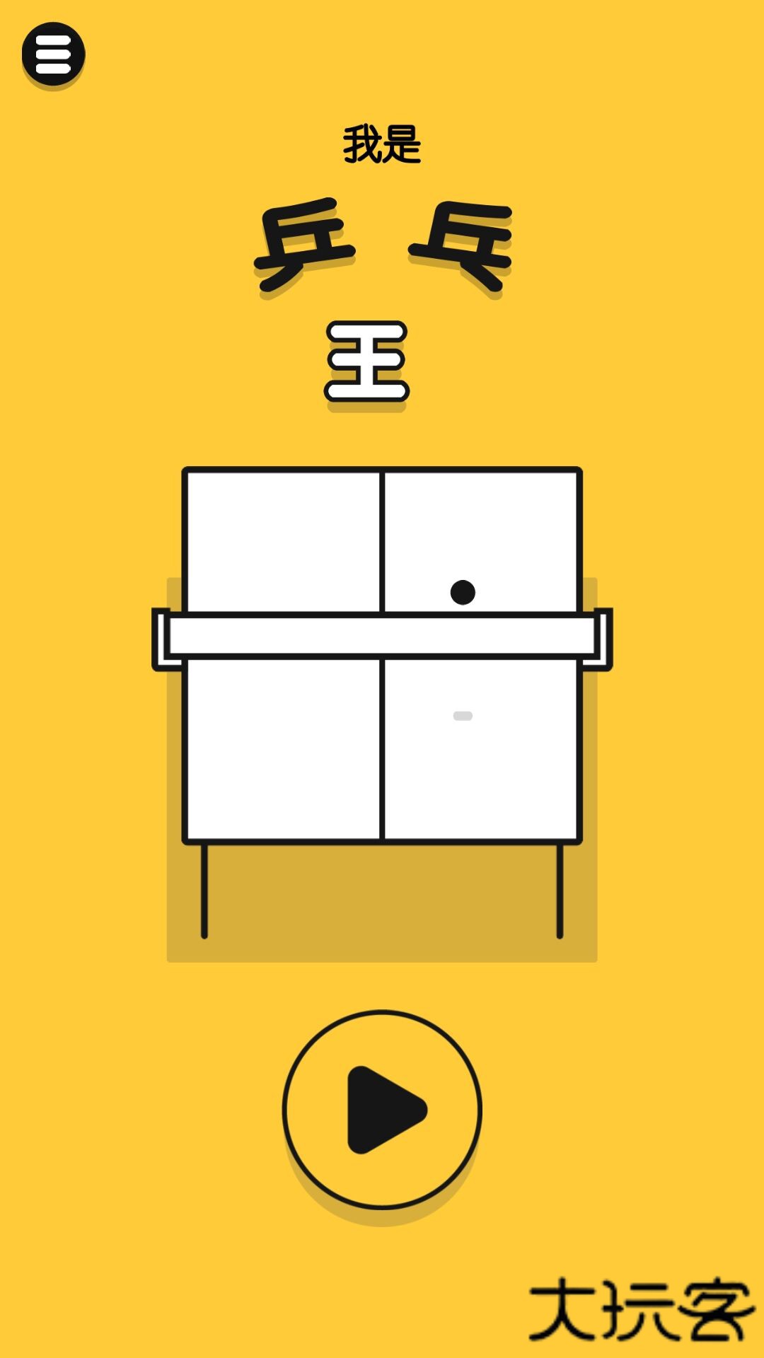 我是乒乓之王3DM汉化版下载 v2.3