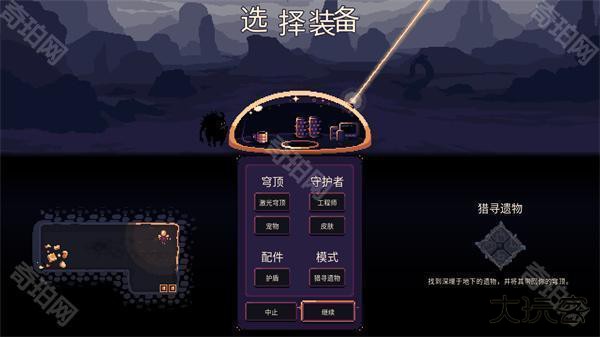 穹顶守护者中文版