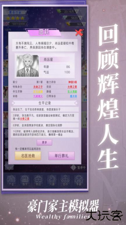 豪门家主模拟器下载 v1.0.0