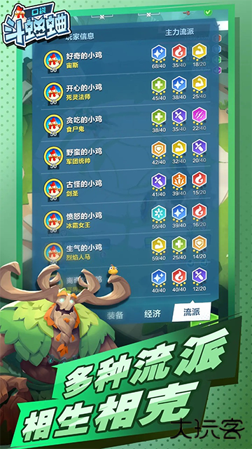 口袋斗蛐蛐手游