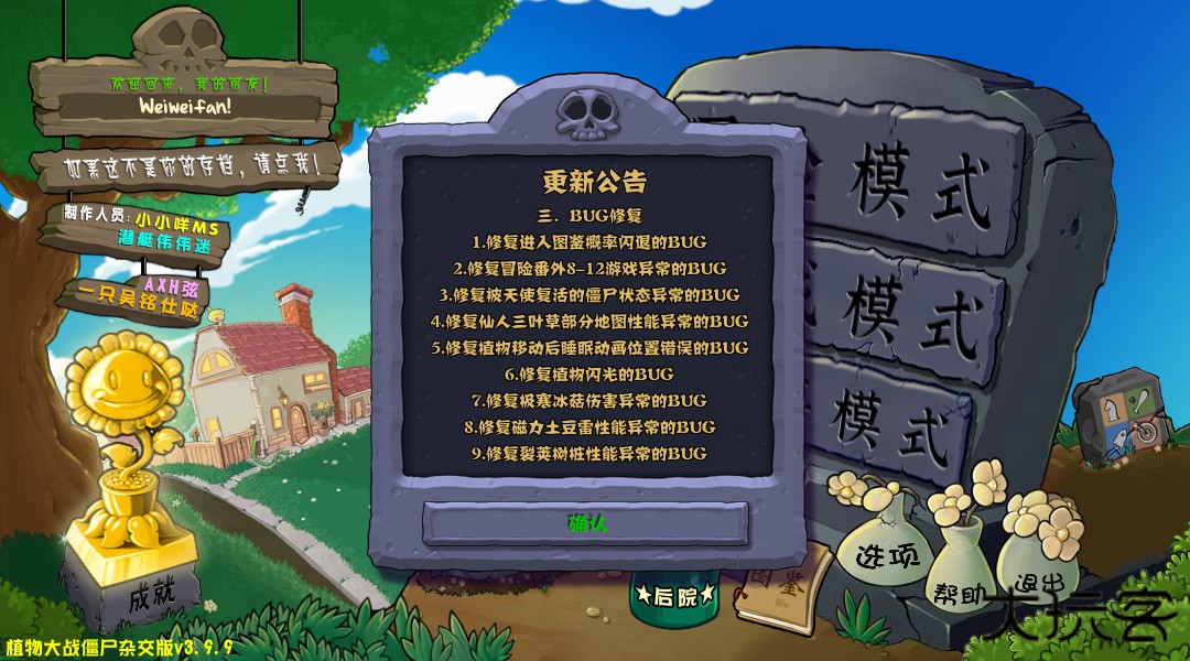 植物大战僵尸杂交版3.9.9版本下载 v3.9.9