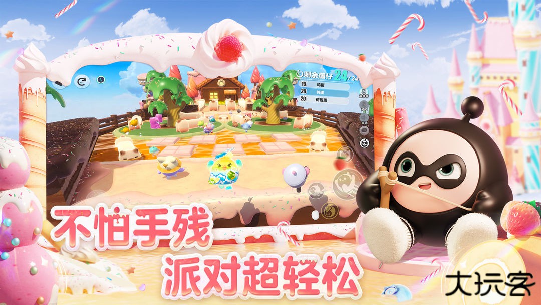 蛋仔派对网易官服下载 v1.0.205