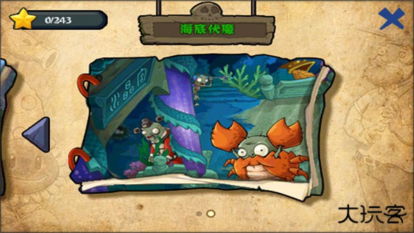 植物大战僵尸龙宫版