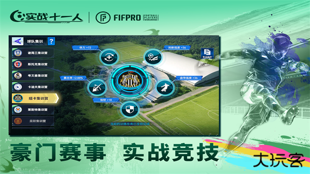 实战十一人手游下载 v102.032