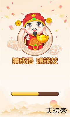 成语小掌柜红包版