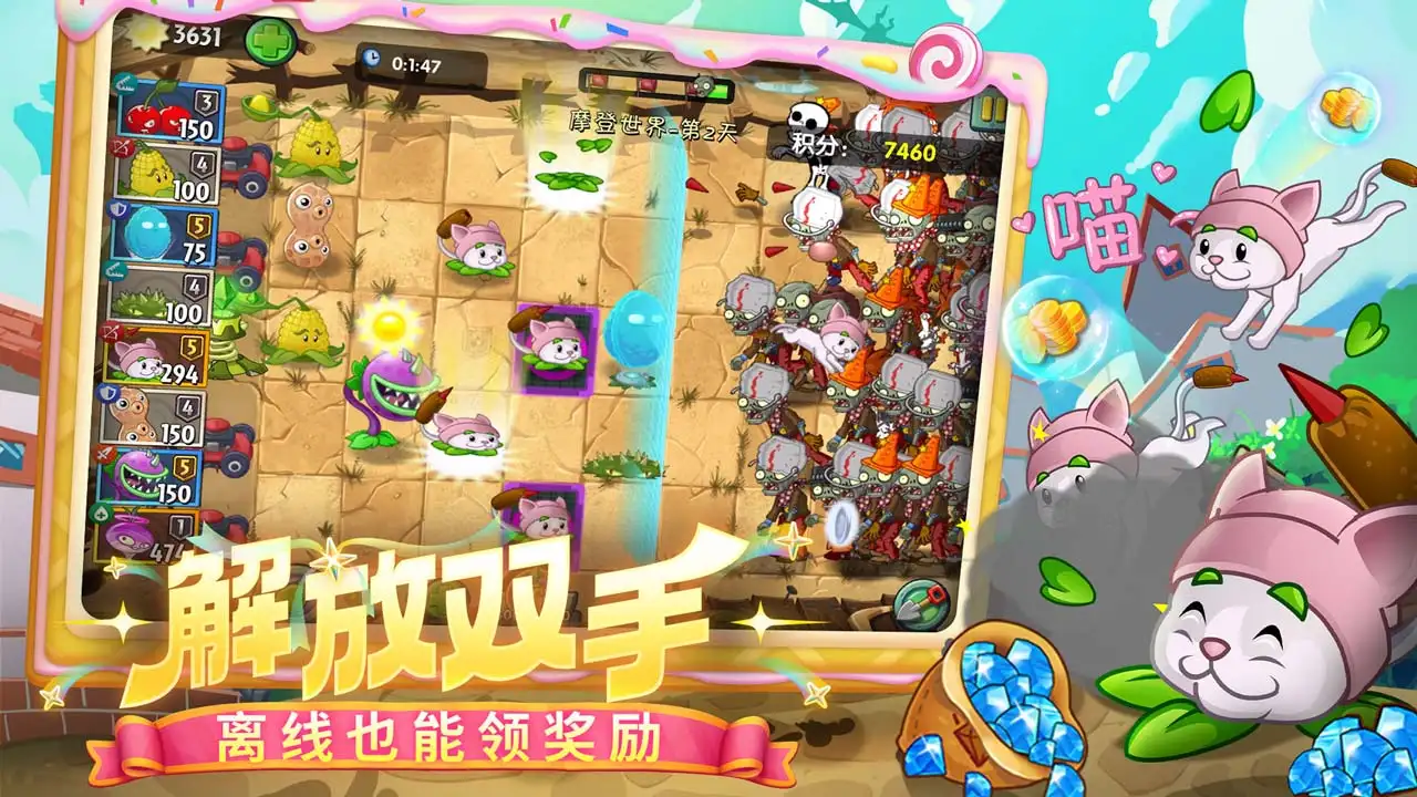 pvz2下载 v3.8.1