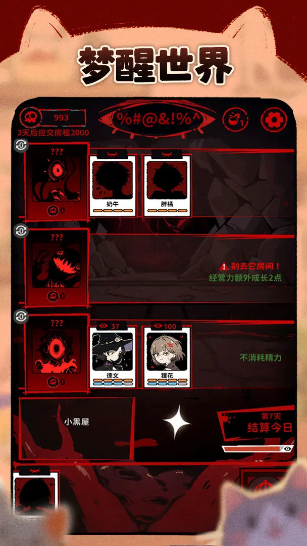 猫咖怪谈下载 v1.7