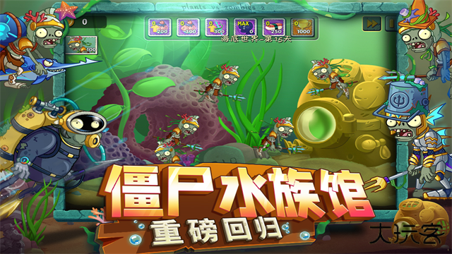 植物大战僵尸2亚特兰蒂斯下载 v3.7.9